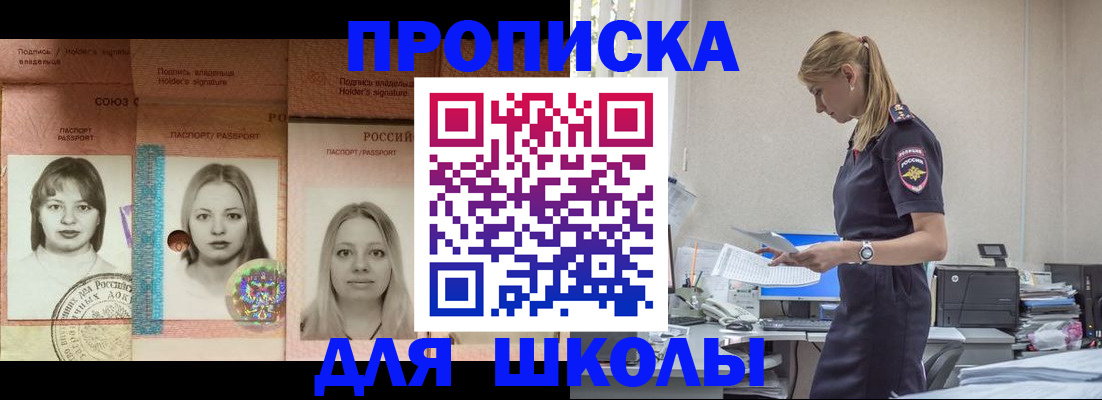 прописка от собственника в Ясном